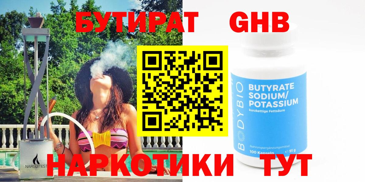 Бутират оксана Выборг
