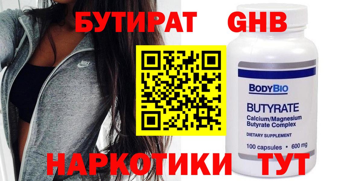 Бутират бутик  Вход с VPN  Выборг 