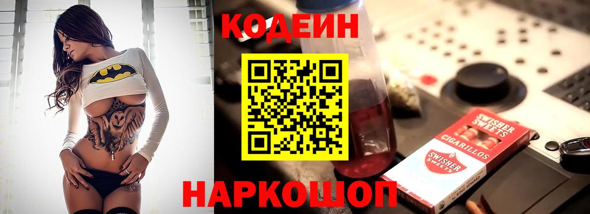 Выборг  Кодеин Purple Drank  Вход с VPN 