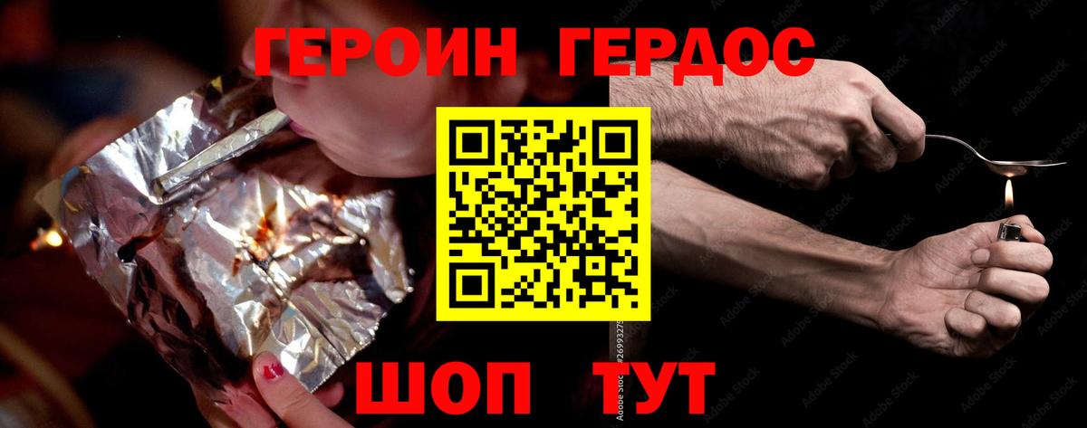 Героин VHQ  Вход с VPN  Выборг 