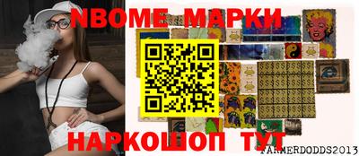 марки nbome Кинель